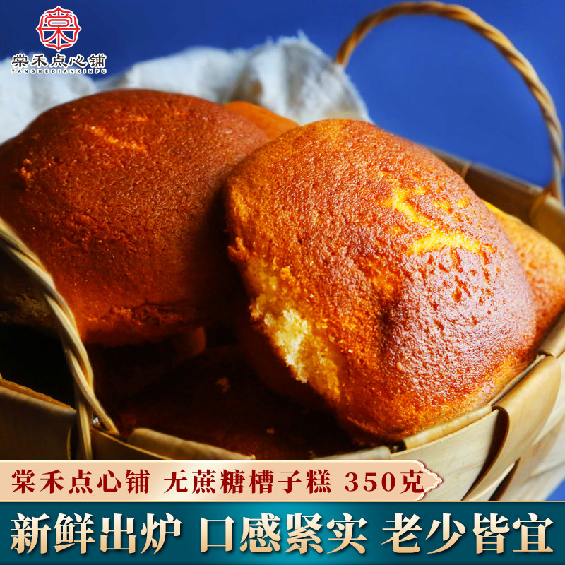 棠禾点心铺无蔗糖槽子糕350g
