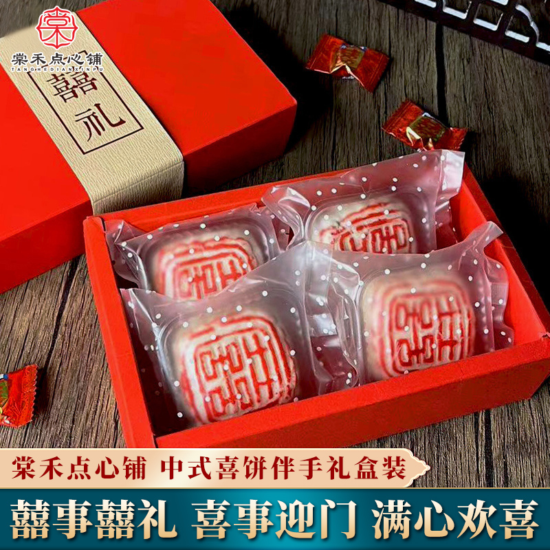 棠禾点心铺中式喜字饼礼盒装手工糕点结婚订婚提亲伴手礼婚礼摆盘