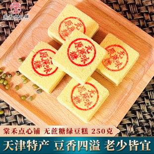 无蔗糖绿豆糕天津特产传统手工老式 零食品 糕点早餐休闲