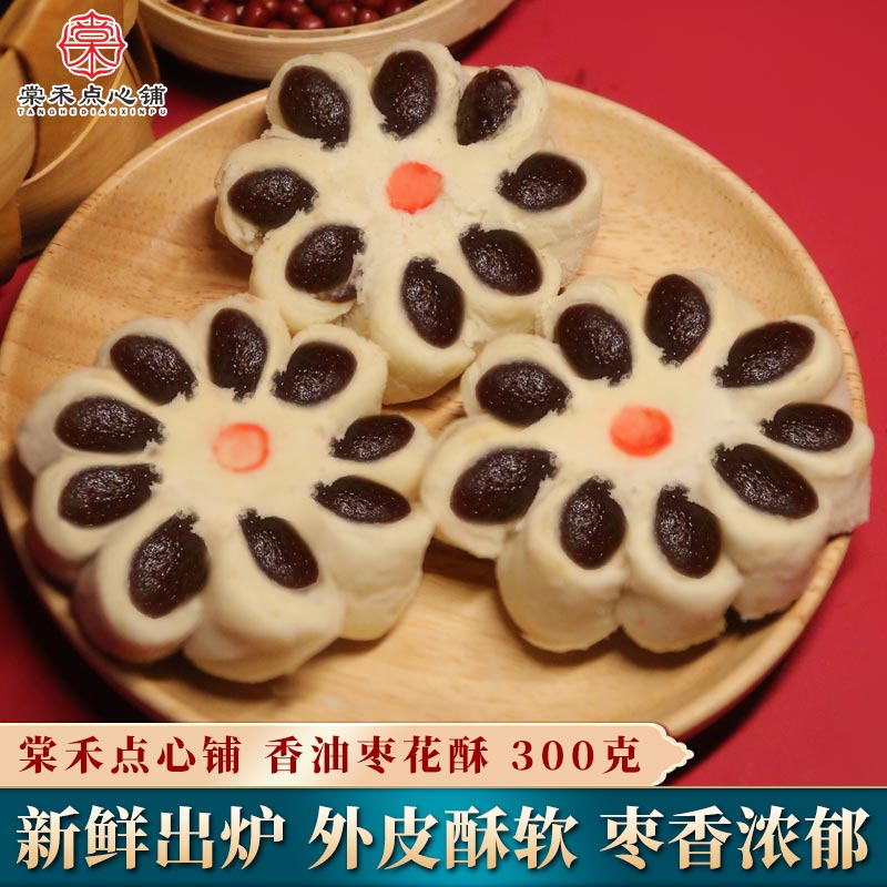 棠禾点心铺枣花酥300克