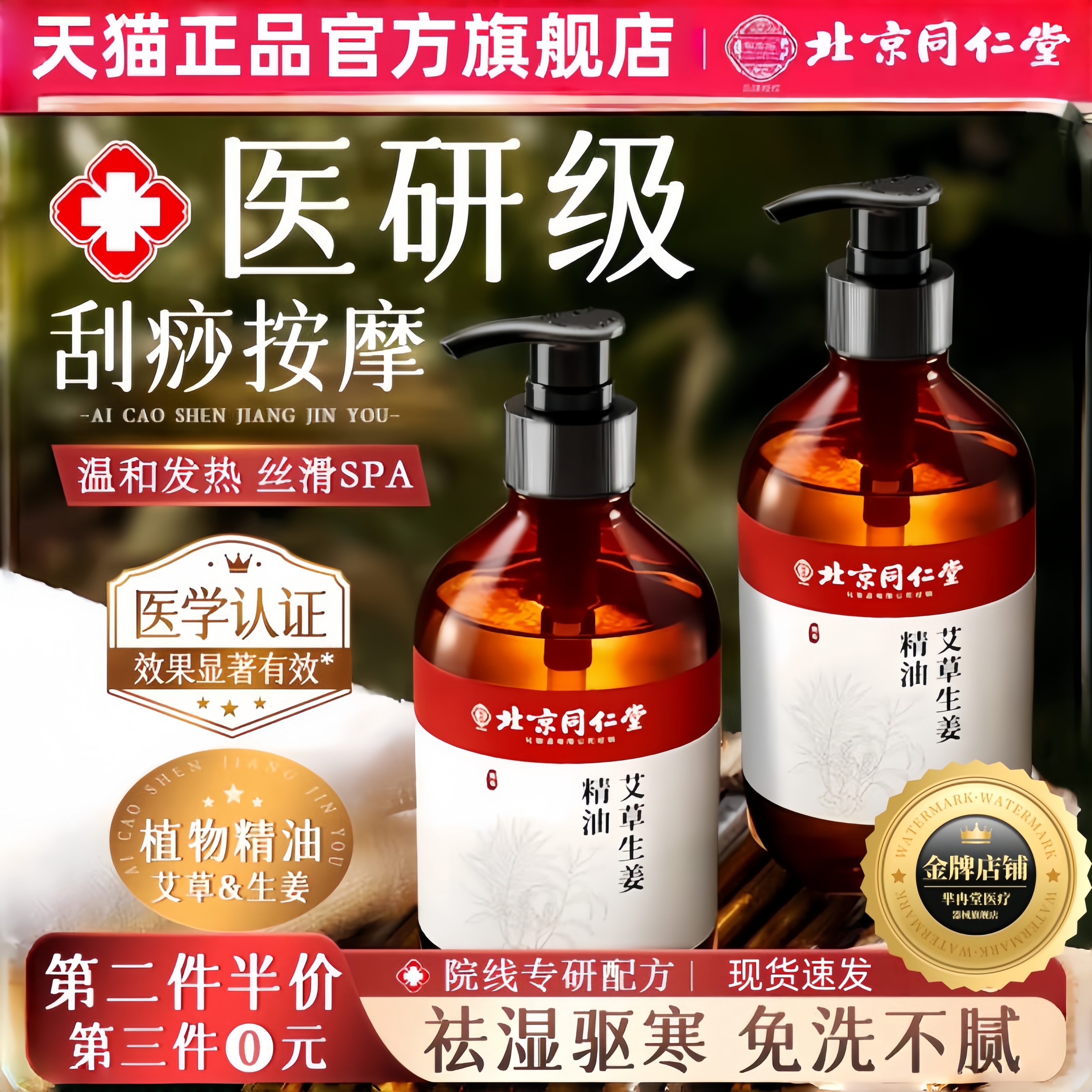 同仁堂生姜艾草精油全身推拿油