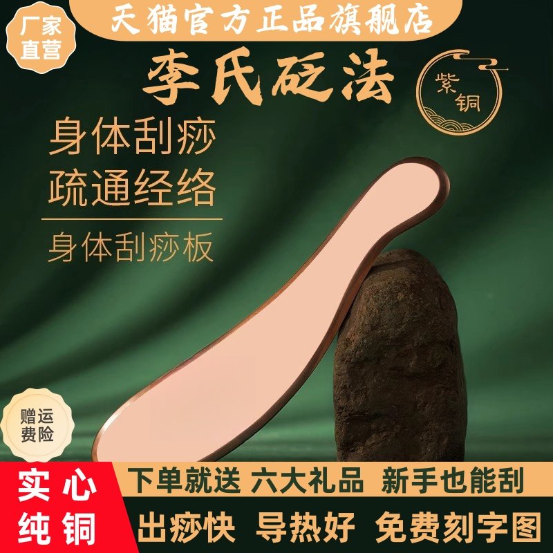 李氏砭法紫铜虎符刮痧板铜砭铜纯铜肩颈腿部身体专用刮板全身通用,保健用品,按摩刮疗片/板,淘宝优惠券,粉丝福利购,淘宝优惠卷