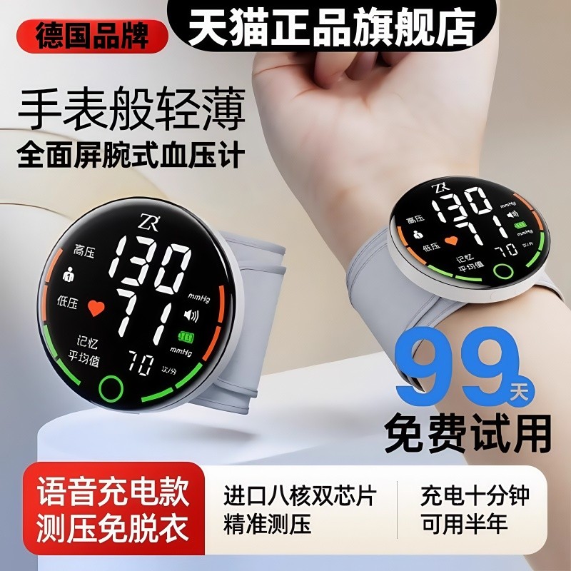 医用电子手腕式血压计家用测量仪高精准量测压的器表医院专用正品