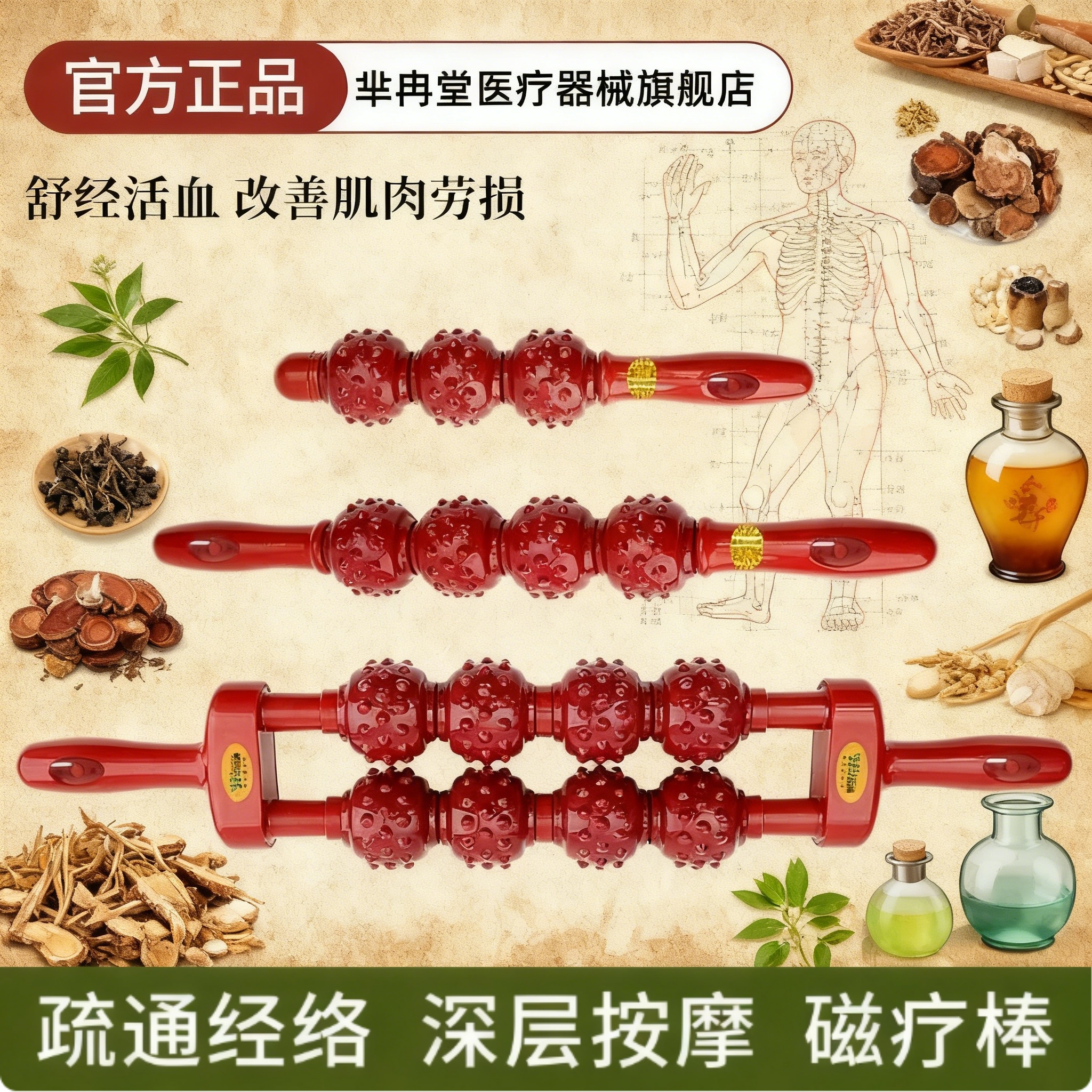 经络疏通磁疗按摩棒筋棒