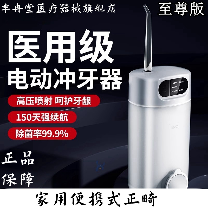 医用级冲牙器家用便携式口腔水牙线正畸专用洁牙齿缝电动洗牙神器