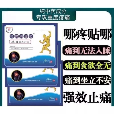恶性肿瘤癌症晚期止疼药贴肺癌肝癌乳腺胰腺癌骨转移止痛药透皮贴