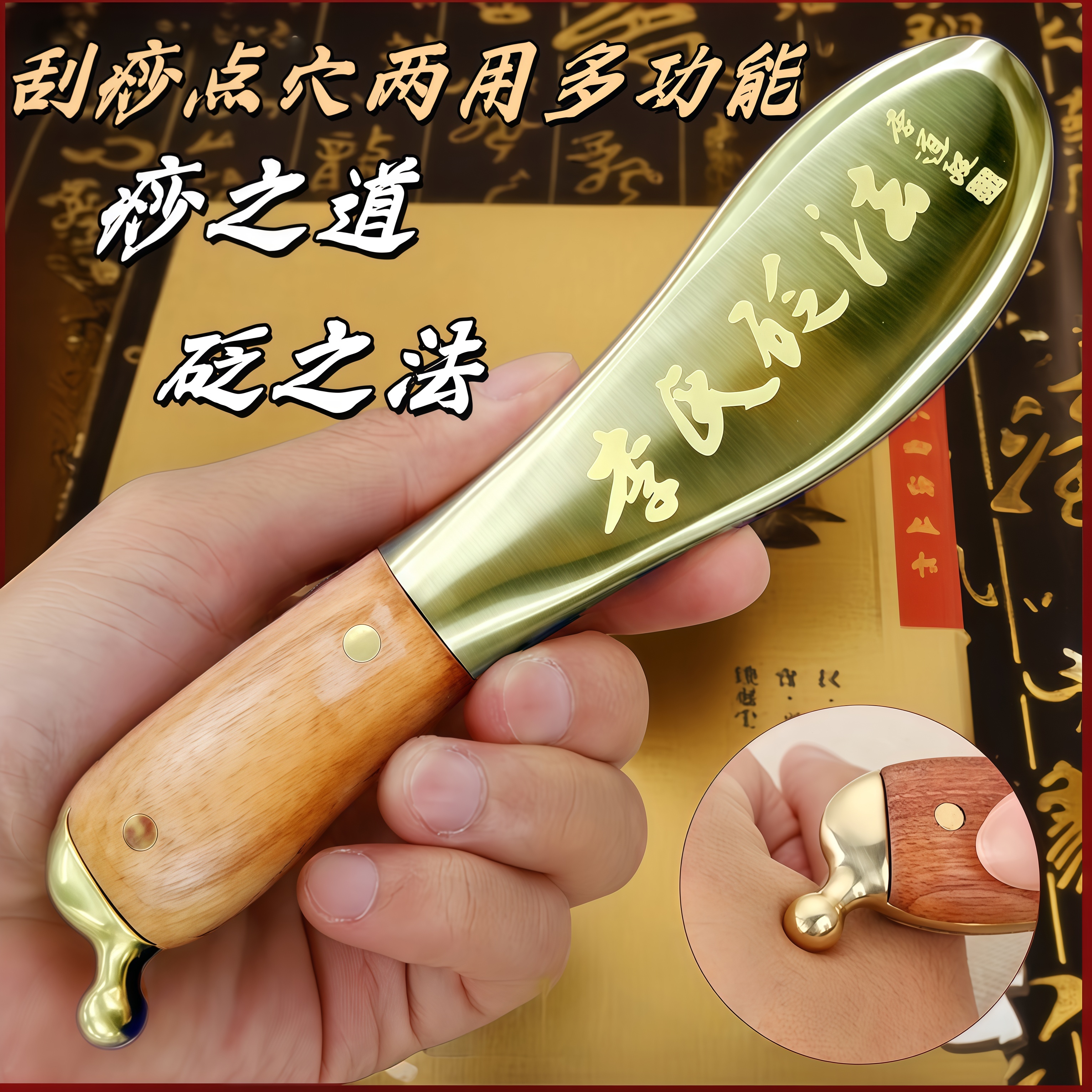 李氏砭法黄铜刮痧板全身通用