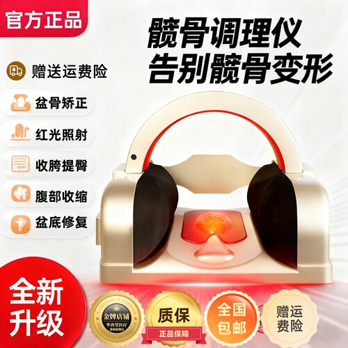 骨盆修复仪盆骨矫正器