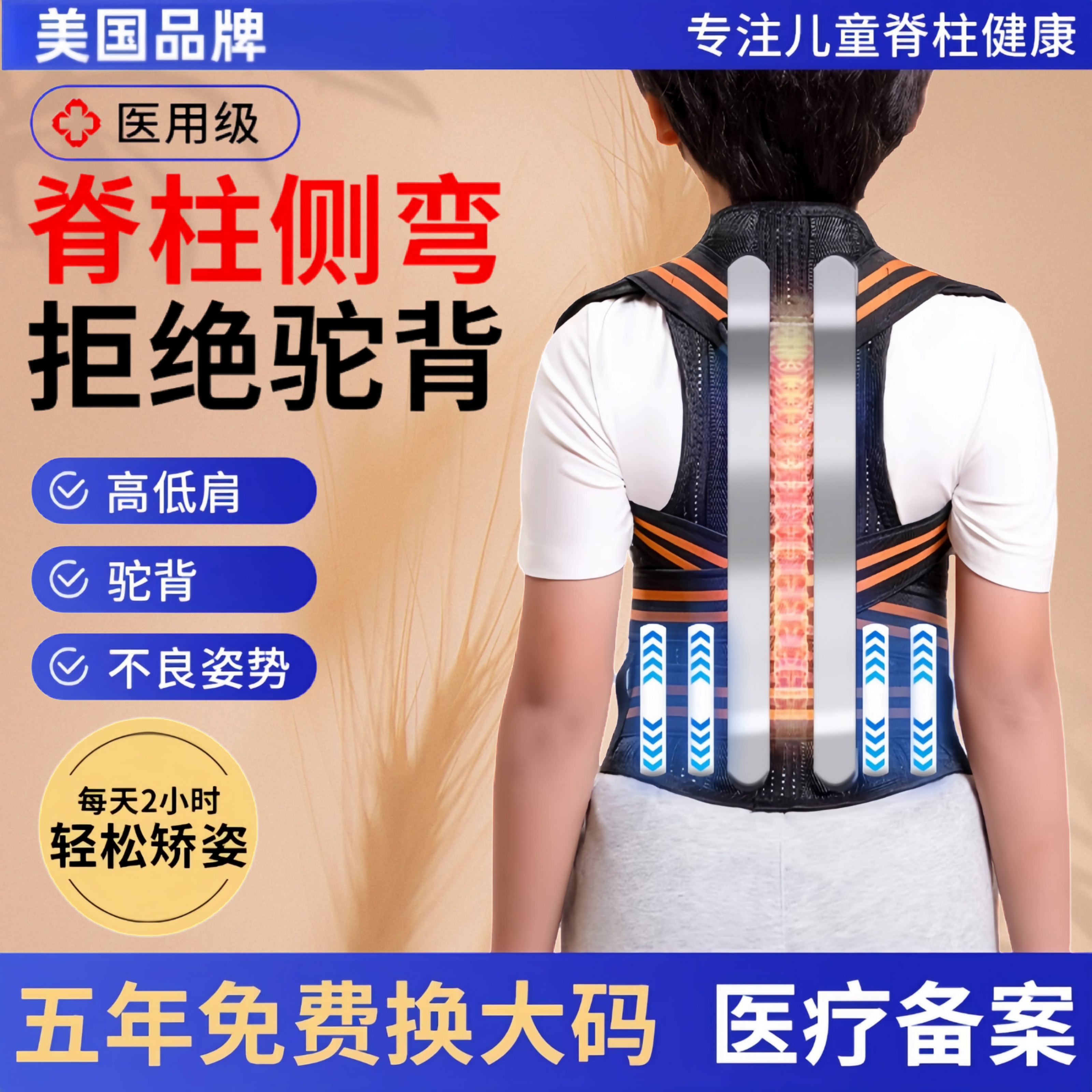 儿童脊柱侧弯神器矫正器