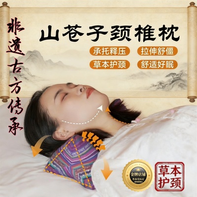 非遗手工山苍子护颈枕拉伸助眠