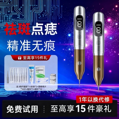 点痣笔美容院专用激光神器