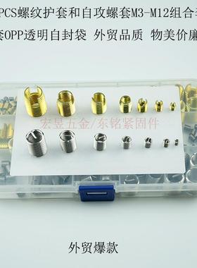 116pcs套M3-M12螺纹修复开槽自攻螺套和钢丝螺纹护套组合套装盒装