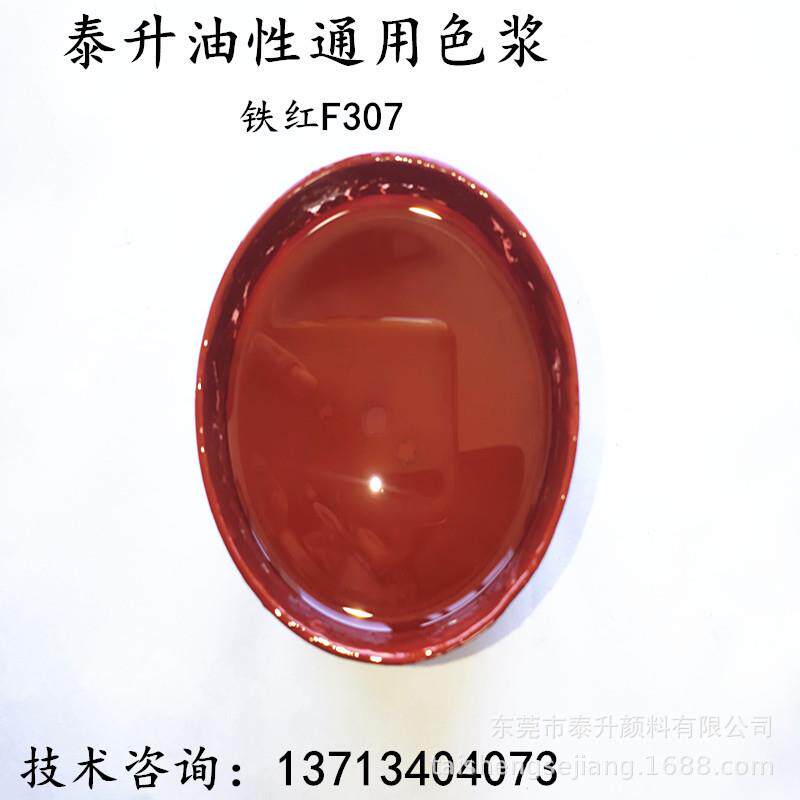聚氨酯漆色浆五金机械漆色浆艺术涂料色浆油性黑色浆进口炭黑