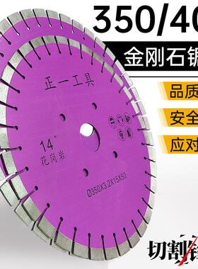 花岗岩切割片350mm金刚石石材大理石混凝土马路400刀片切割大锯片