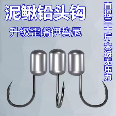 泥鳅铅头钩泥鳅钩活饵翘嘴红尾鳜鱼鲈鱼黑鱼专用钩江河水库