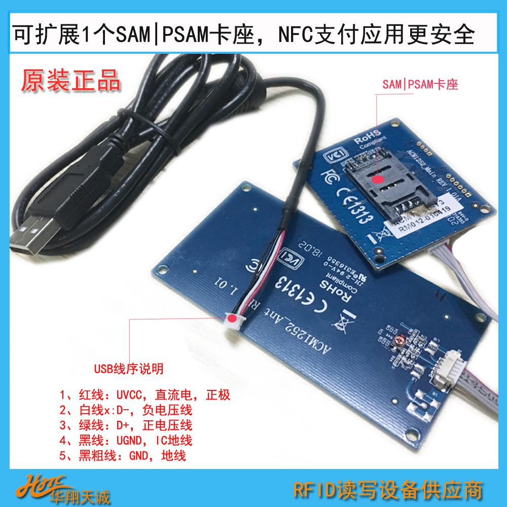 1252U-Y板线分离NFC读写模块嵌入式感应RFID|CPU卡读卡模组