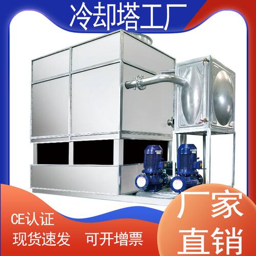 闭式冷却塔10-500T注塑机真空炉空压机密炼机降温封闭式水塔降温