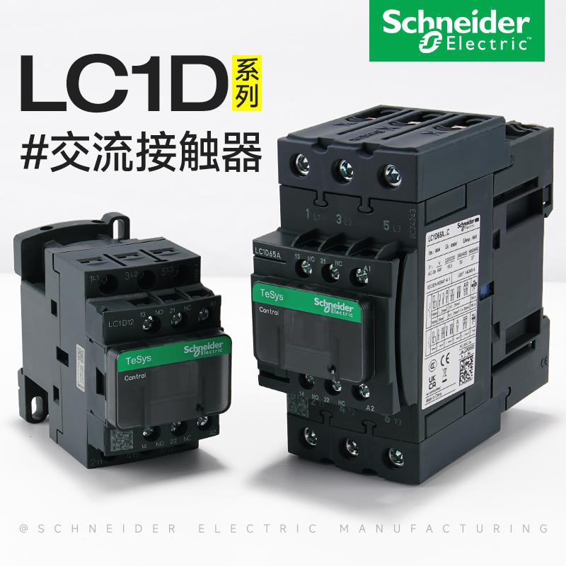 接触器LC1D09M7C交流AC220V380V110V电梯运行12A18A32A40A