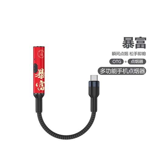 打火机黑科技Type-c充电点烟线连接充电口防风点烟器