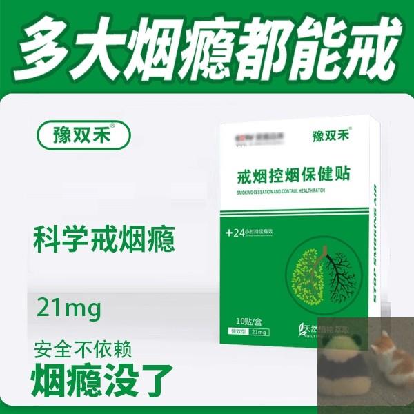 豫双禾戒烟控烟保健贴男女护肺辅助戒烟尼古丁替代品重质戒烟
