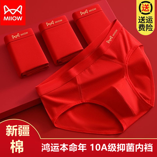 猫人男士内裤本命年红色纯棉抗菌透气三角裤男性感结婚运动短裤头