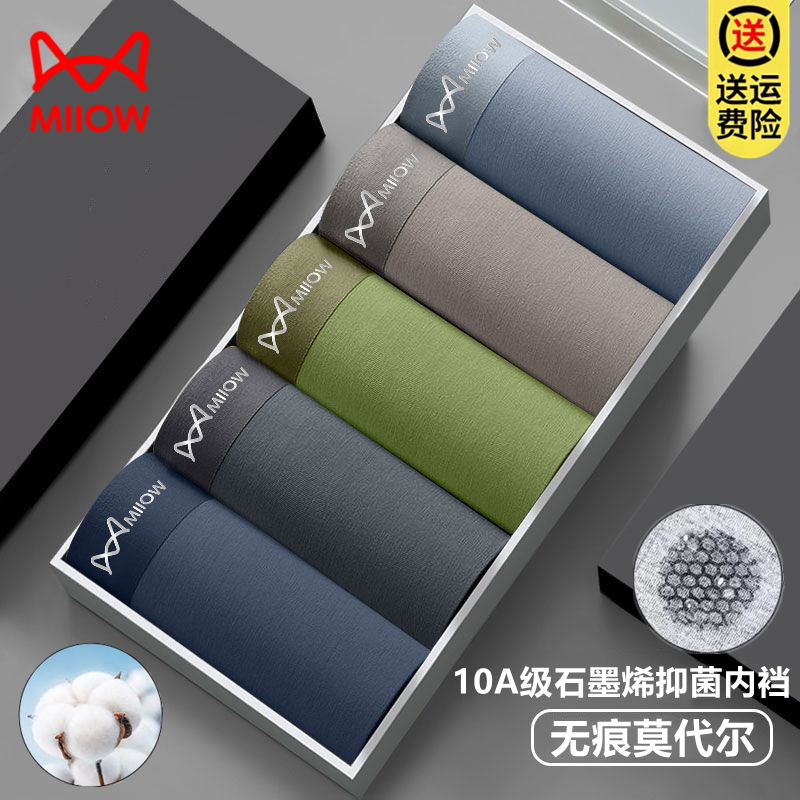 猫人内裤男无痕莫代尔棉抗菌平角
