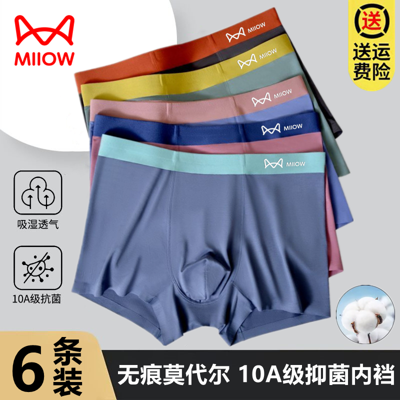 猫人内裤男无痕莫代尔棉抗菌平角