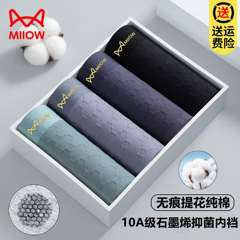 猫人内裤男无痕提花纯棉抗菌平角