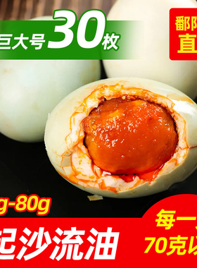 江西鄱阳湖咸鸭蛋正宗红心流油起沙特大熟咸鸭蛋腌制真空即食商用