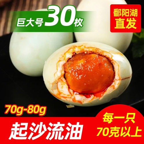 鄱阳湖咸鸭蛋红心流油起沙