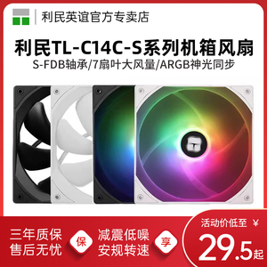 利民TL-C14C-S黑色14cm机箱风扇台式机静音白色ARGB电脑散热风扇