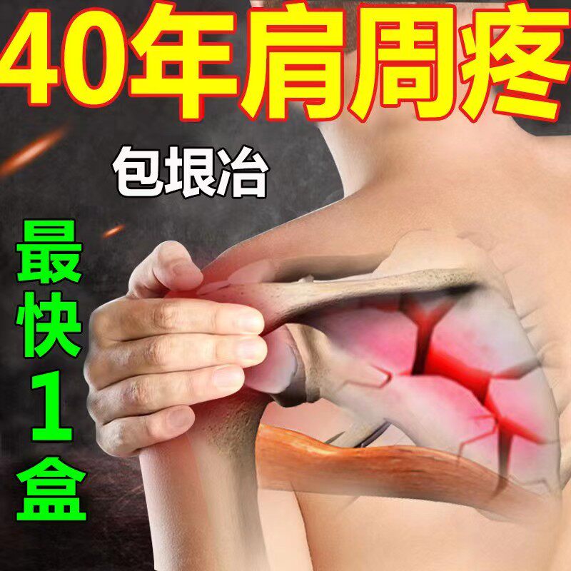 网红肩周炎特效药贴中药治疗肩袖损伤肩膀酸僵硬疼痛正品专用黑膏