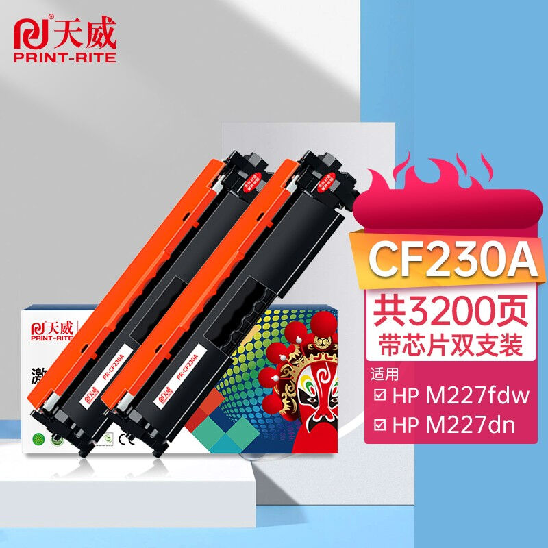 天威CF230A硒鼓粉盒带芯片2支惠普适用hp30AM227fdwM227sdnM203d.