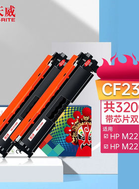 天威CF230A硒鼓粉盒带芯片2支惠普适用hp30AM227fdwM227sdnM203d.
