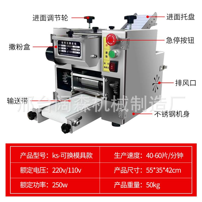 商用小型水饺皮机全自动压包子皮机电动仿手工混沌烧麦水饺擀皮机
