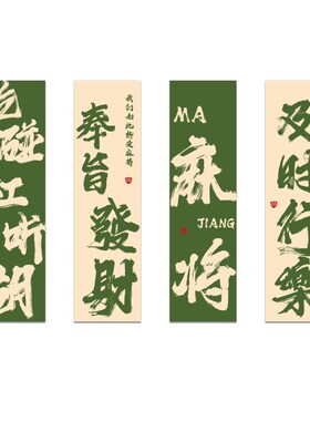 好货麻将馆棋牌盘艺室包厢装修饰品背景文化墙面摆件贴纸雀房挂画