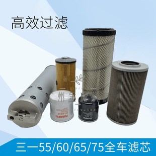 挖土机三一55/60/65/75C柴油机油格空气滤芯液压回油进油先导滤芯