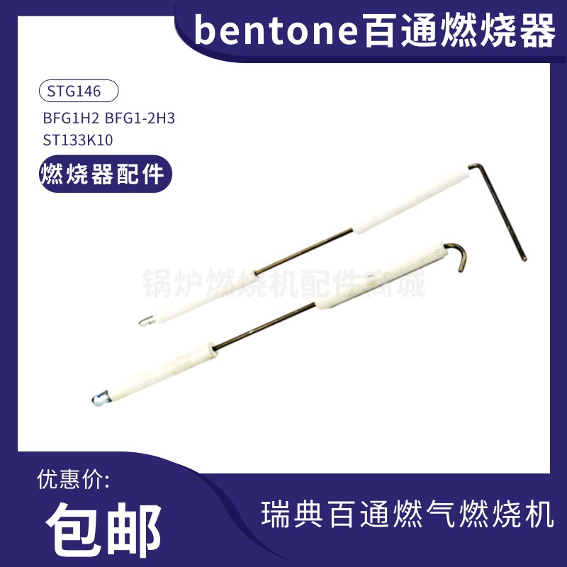 锅炉STG146/BFG1H23百通点火针ST133K/B55-2H燃烧器离子棒
