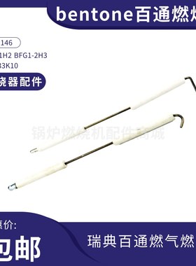 锅炉STG146/BFG1H23百通点火针ST133K/B55-2H燃烧器离子棒