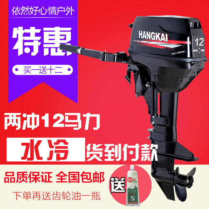 航凯二冲程四冲程船外机 橡皮艇冲锋舟挂机推进器船用马达舷外机