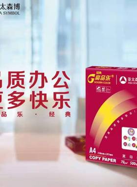 亚太森傅红色高品乐A4A3复印纸80g打印复印纸办公用纸多功能