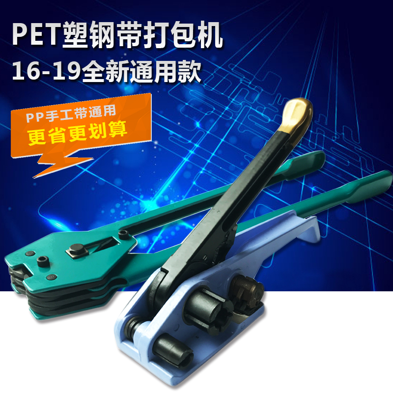 1608PTE塑钢带打包机 带手动打包机 PP带手工打包器 捆扎机通用款