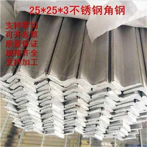 促304不锈钢角钢材料30o3s0w3 404角铁304角钢支架冲孔切割角钢新