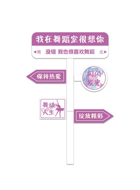 好货开学舞蹈房教室仪式感布置墙面装饰培训班机构文化打卡背景贴