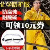 极速杰安莱防腐蚀耐酸碱工作服实验室危化品化学防护服连体防化服