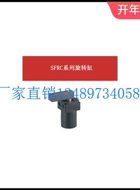 极速配件SNS神驰气动旋转气缸SFRC-L/R-25 32 40 50 63*90度