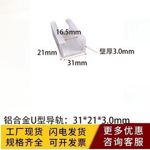 极速铝合金31x21x3u型槽铝滑轨吊轮卷边u型铝槽铝合金轨道导轨硬