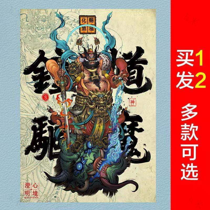 极速锺馗伏魔图国画画像朱砂门贴的画挂画贴画装饰画天师客厅玄关