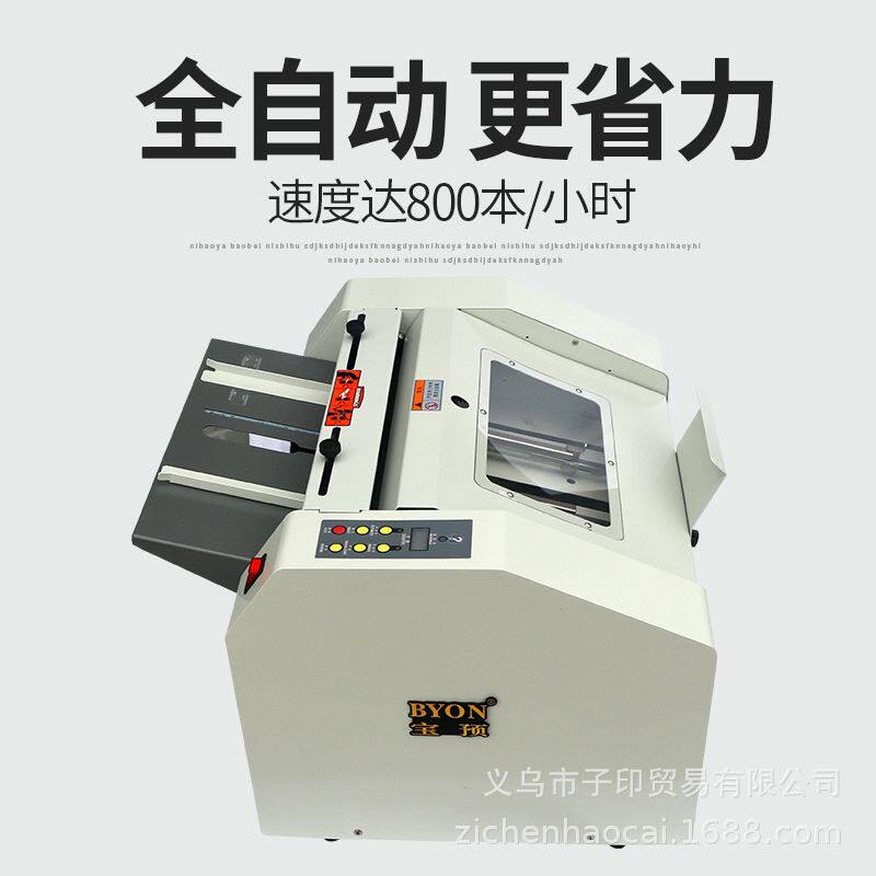 宝预全自动折页装订一体机订折机折纸机