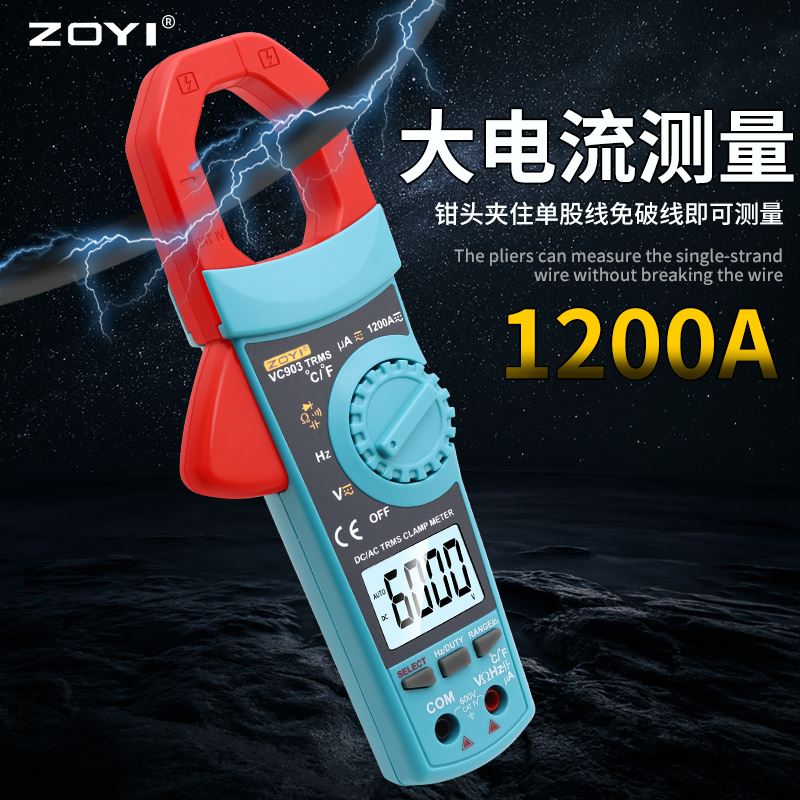 。衆仪数字钳形表VC902 VC903交直流1200A电流电压电容电阻自动量